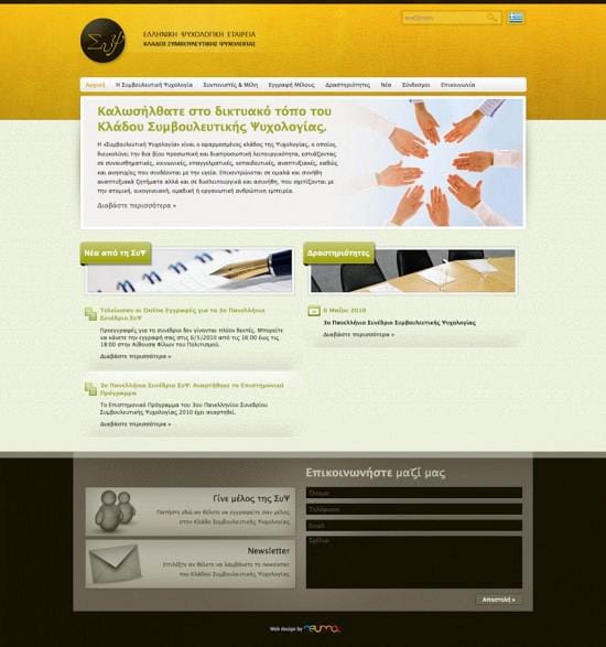 Κλάδος Συμβουλευτικής Ψυχολογίας Web Site – Preview Image 1