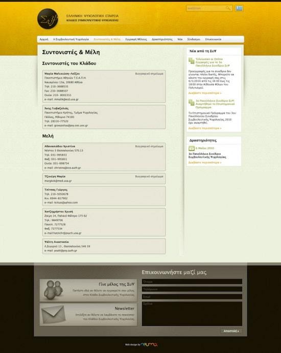 Κλάδος Συμβουλευτικής Ψυχολογίας Web Site – Preview Image 2