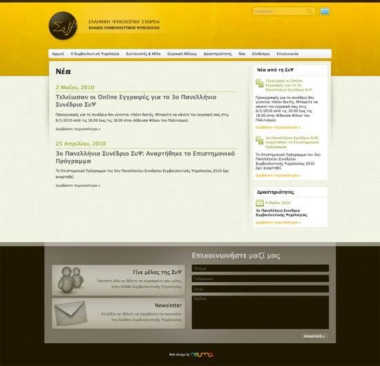 Κλάδος Συμβουλευτικής Ψυχολογίας Web Site – Preview Image 3