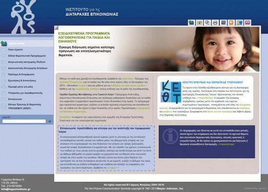 Ινστιτούτο Λόγος Web Site – Preview Image 1