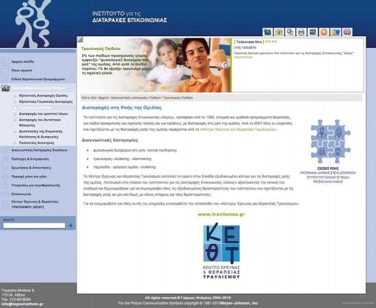 Ινστιτούτο Λόγος Web Site – Preview Image 2