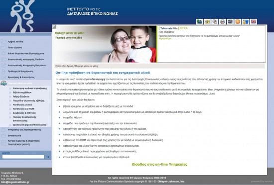 Ινστιτούτο Λόγος Web Site – Preview Image 3