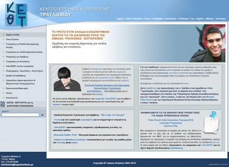 Τραυλισμός Web Site – Preview Image 1