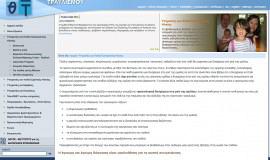 Τραυλισμός Web Site – Preview Image 2