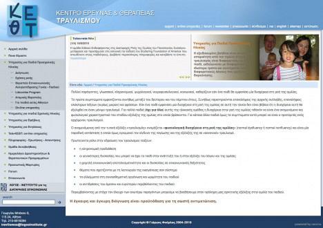 Τραυλισμός Web Site – Preview Image 2