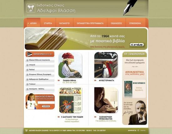 Αφοι Βλάσση Web Site – Preview Image 3