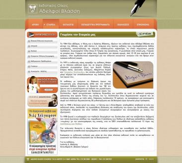 Αφοι Βλάσση Web Site – Preview Image 1