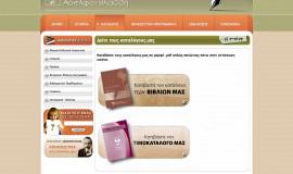 Αφοι Βλάσση Web Site – Preview Image 2