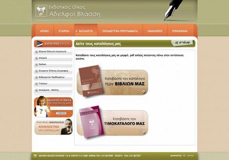 Αφοι Βλάσση Web Site – Preview Image 2