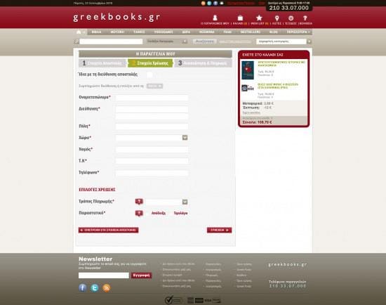 Greekbooks E-Shop - Preview Image 5