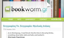 Κατασκευή ιστοσελίδων - Bookworm Blog - Featured Image