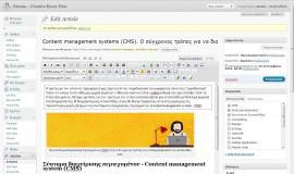 Content management system (CMS) - Σύστημα διαχείρισης περιεχομένου - Εισαγωγή περιεχομένου