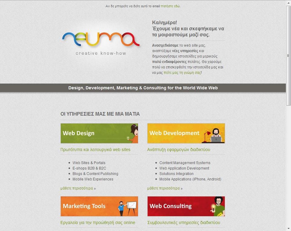 Πρώτο email newsletter από το Nevma