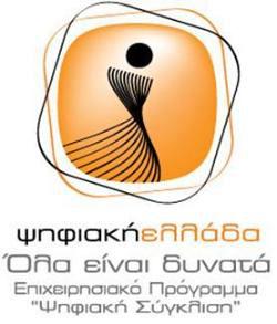 psifiaki-ellada