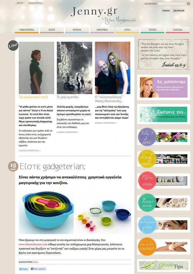 Jenny.gr — Τζένη Μπαλατσινού