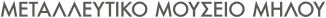 milos mining museum logo