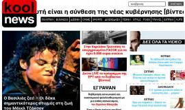 Κατασκευή Ιστοσελίδας – Koolnews.gr