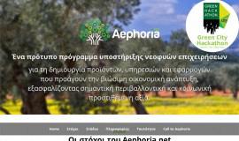Σχεδιασμός και Κατασκευή Ιστοσελίδας – Aephoria.net