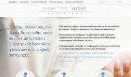 Σχεδιασμός και Κατασκευή Ιστοσελίδας – Dgousis.gr