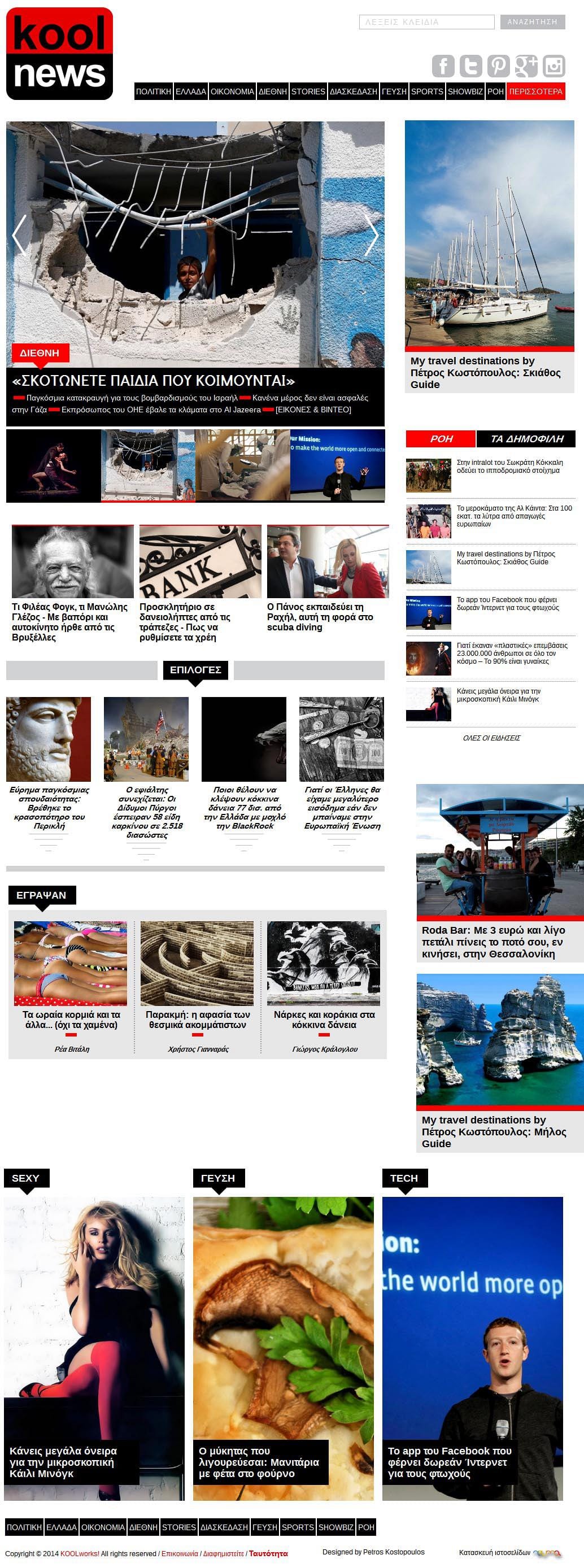 kool-Website-1