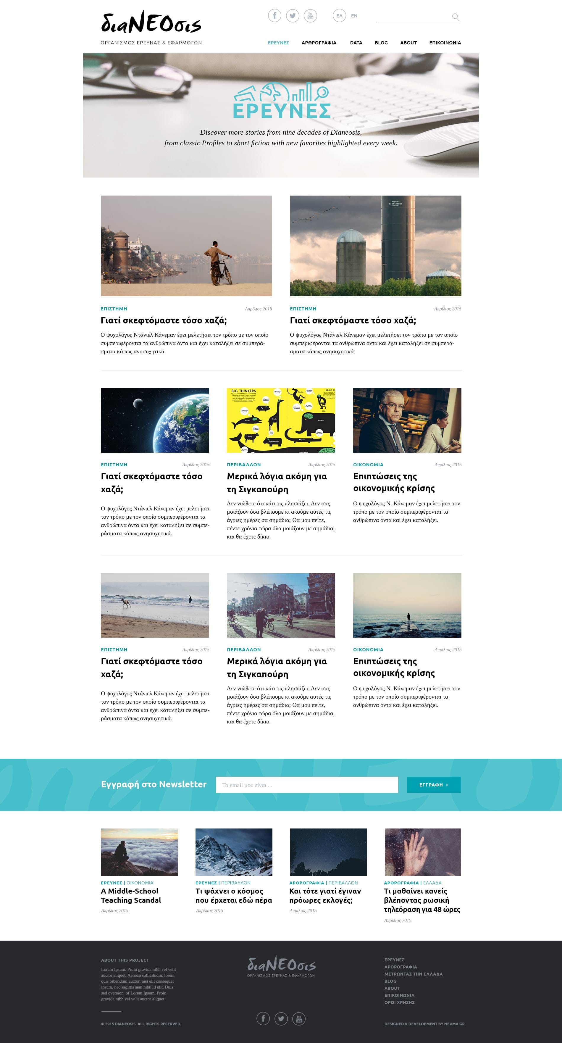 Dianeosis 02 Dianeosis 02