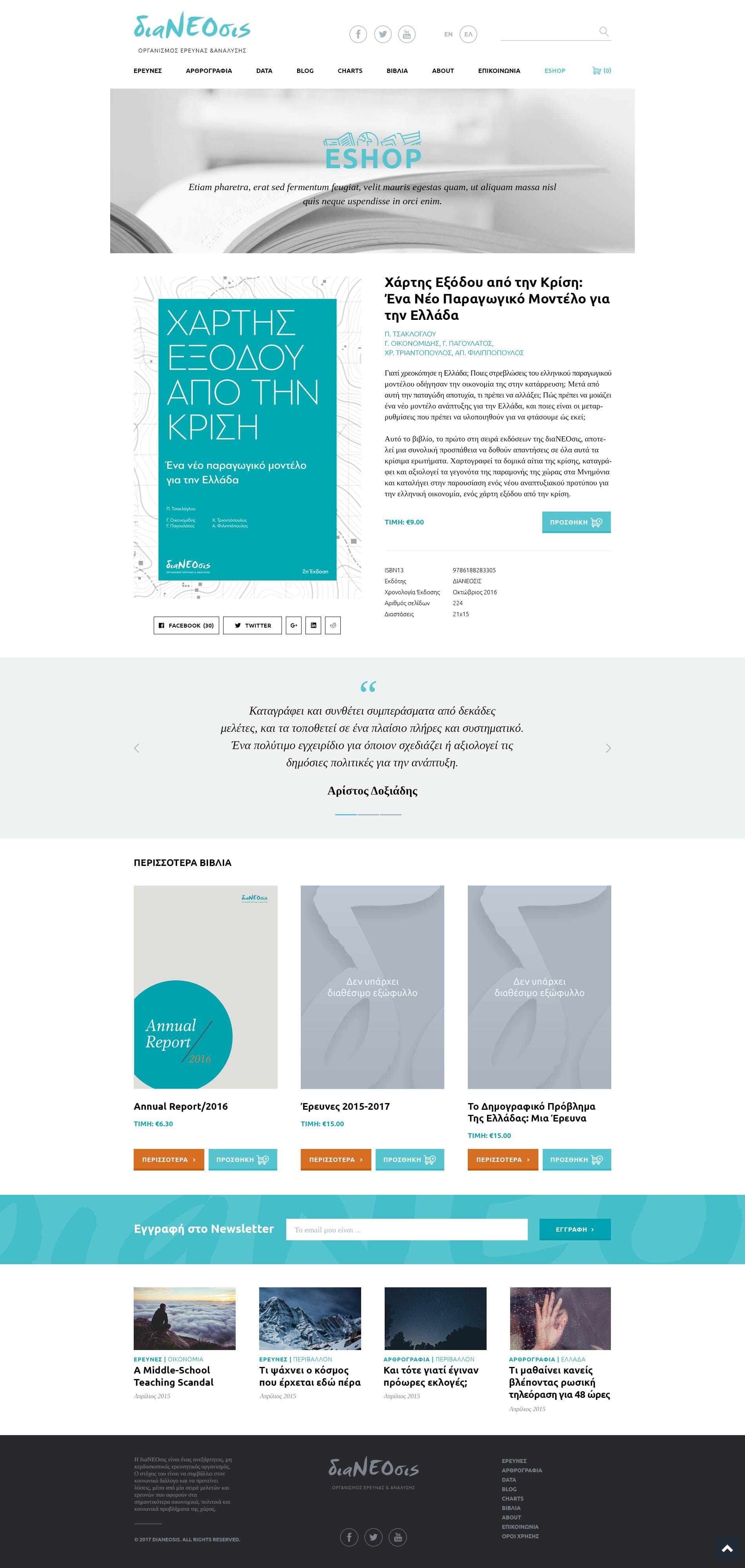 Dianeosis 05 Dianeosis 05