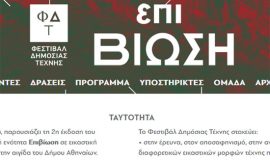 Κατασκευή Ιστοσελίδας – Publicartfestival.gr