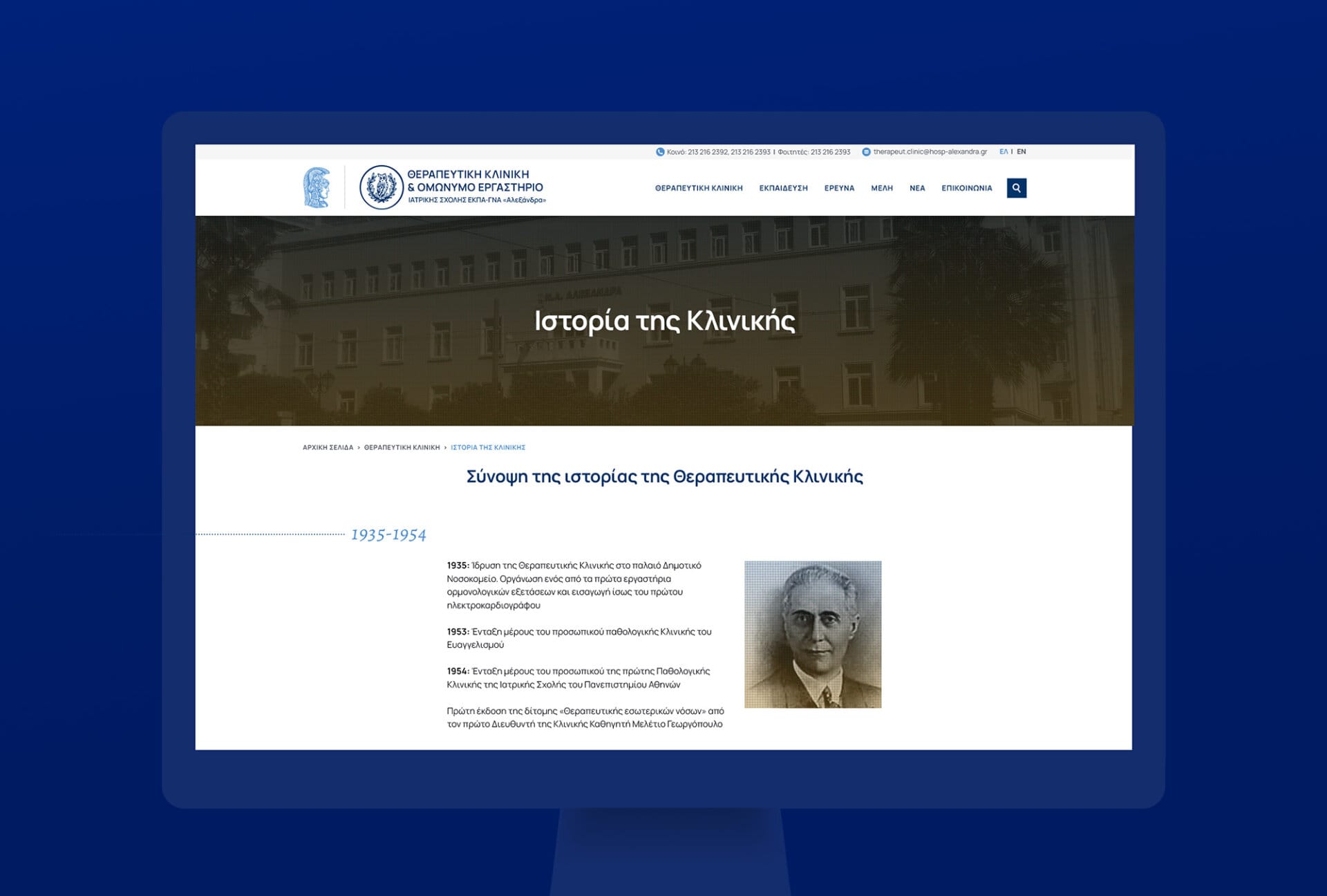 therapeutiki kliniki ergastio iatrikis sxolis ekpa alexandra (4)