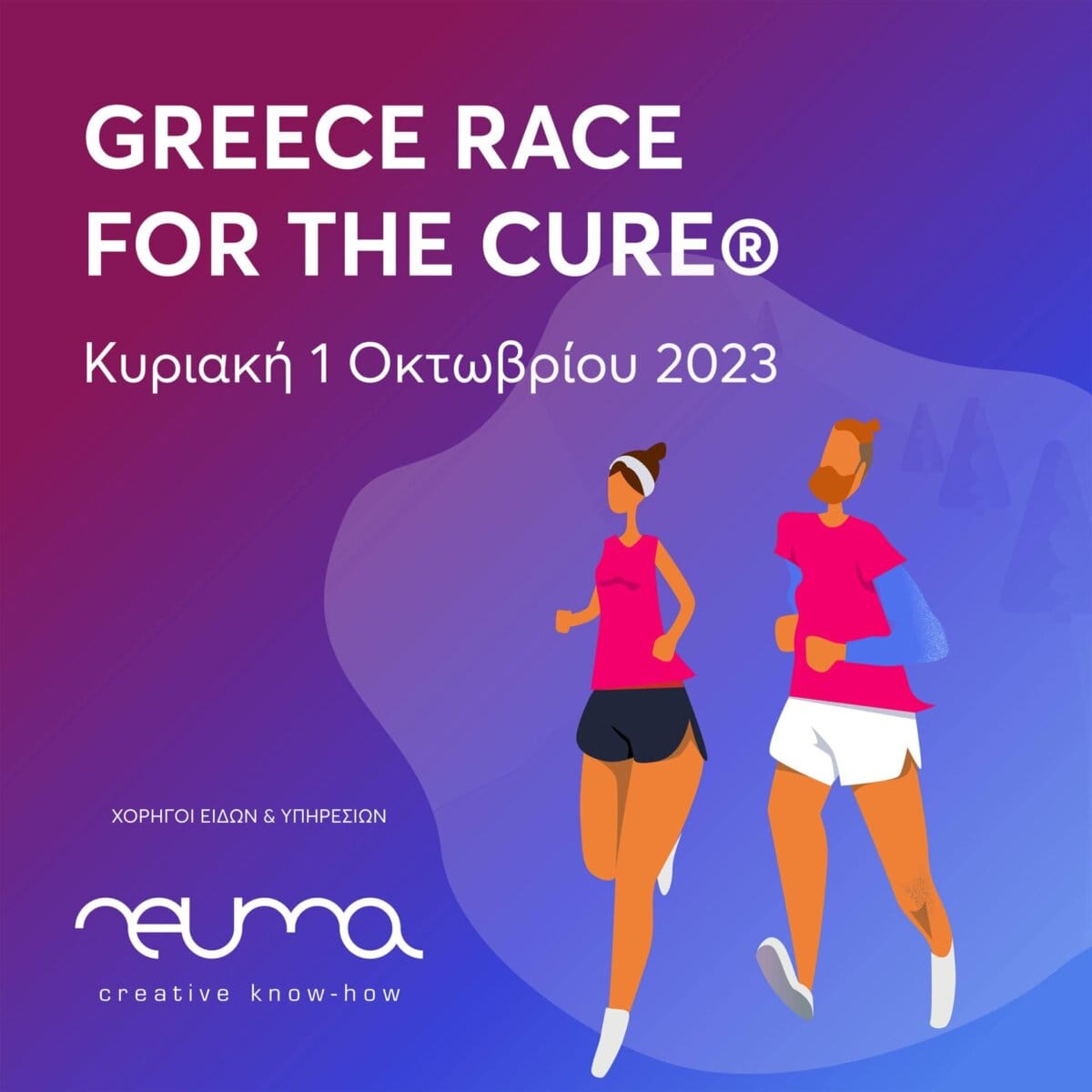 GreeceRaceFTC23
