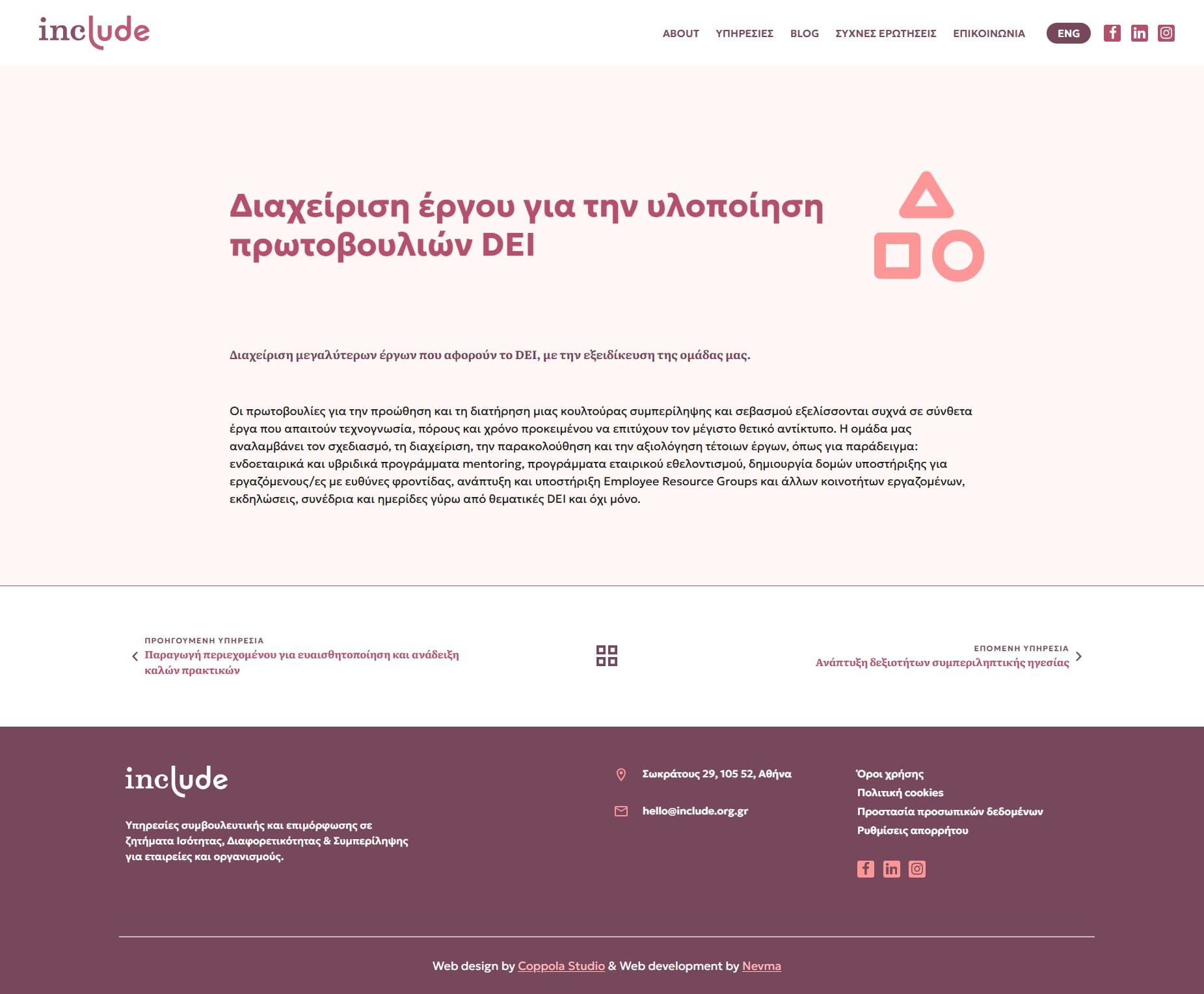 Αρχείο Training – Ιnclude