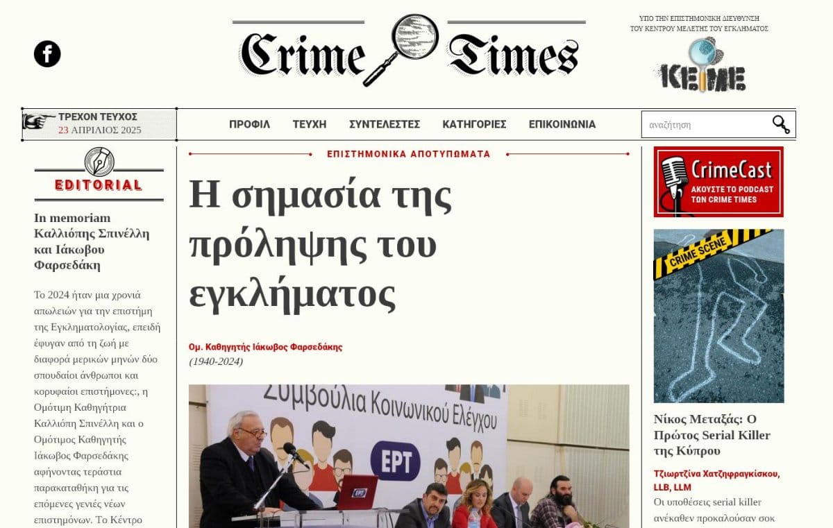 crime times nevma cares
