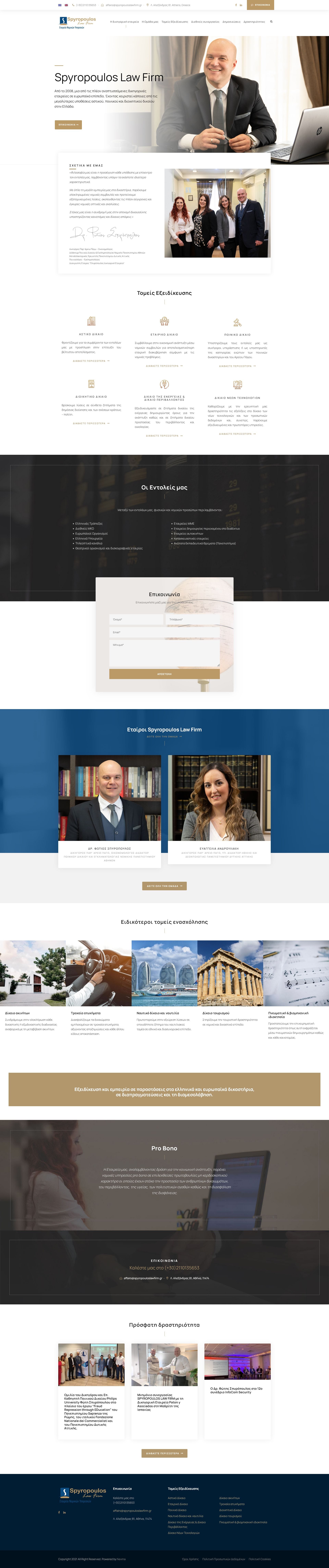 spyropoulos law firm 01