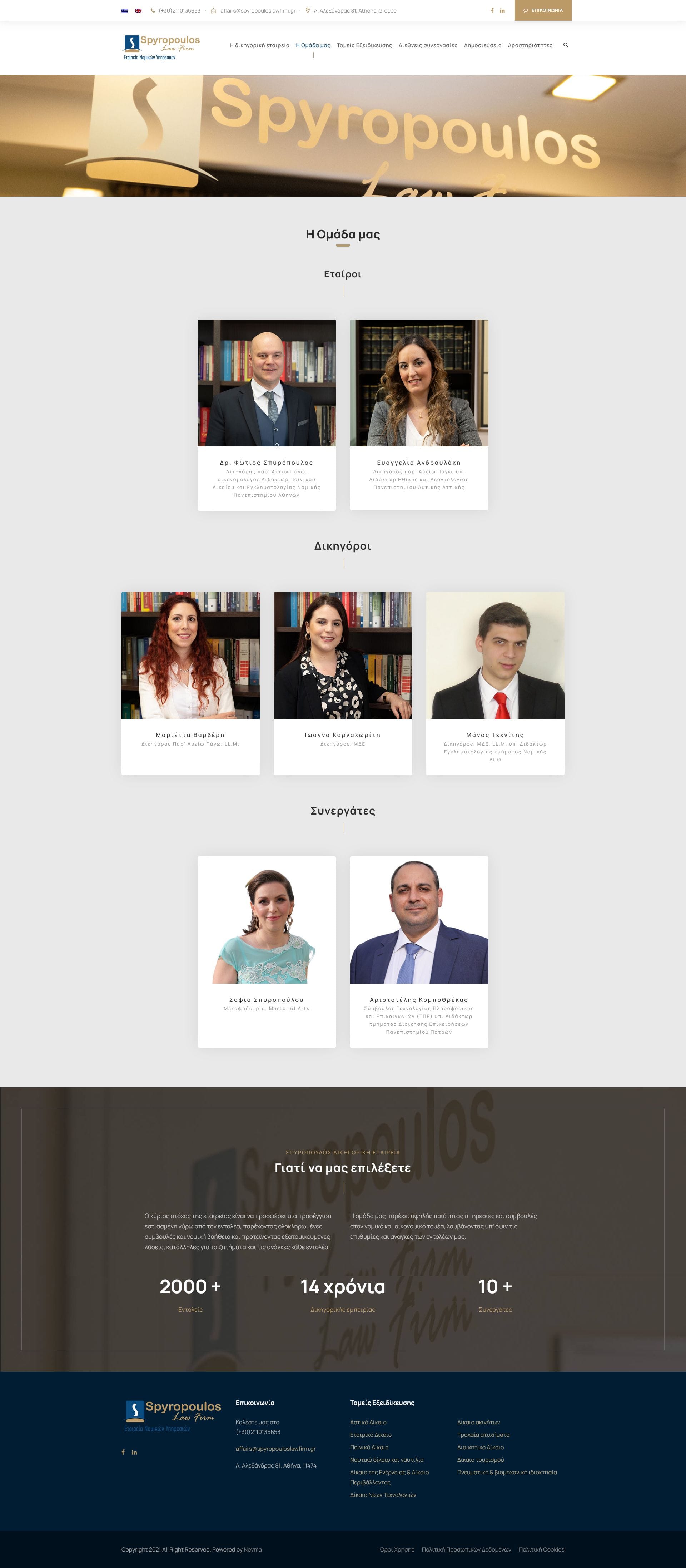 spyropoulos law firm 03