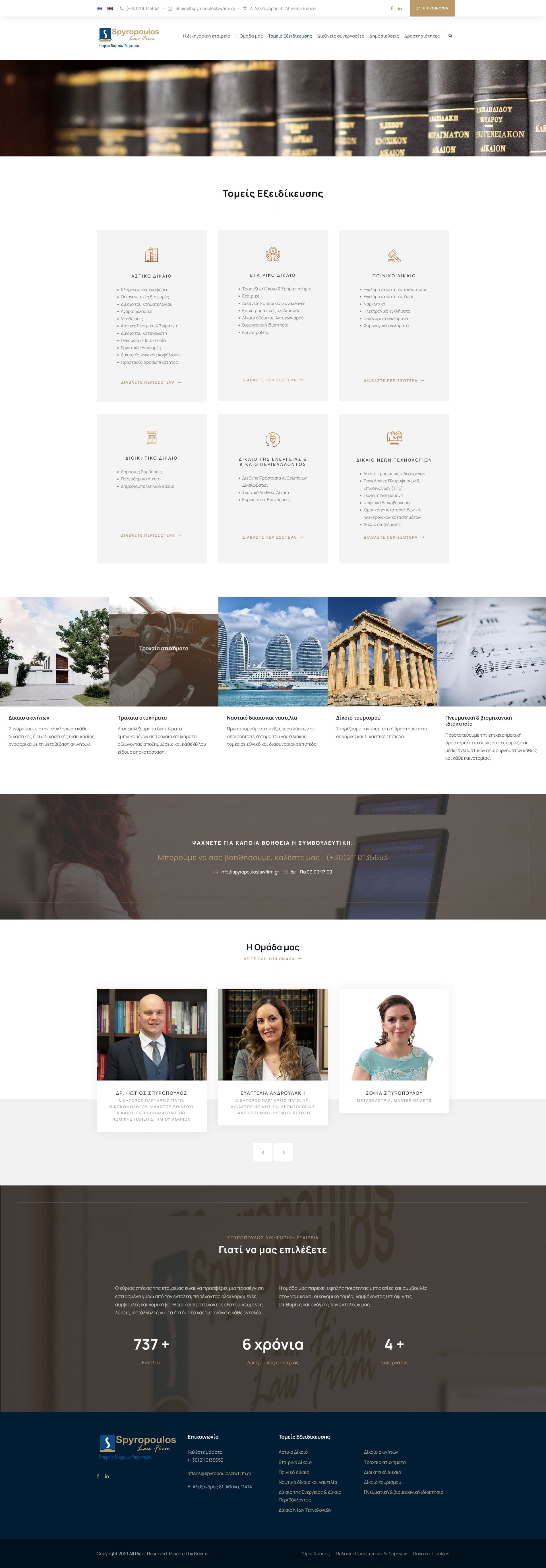 spyropoulos law firm 04