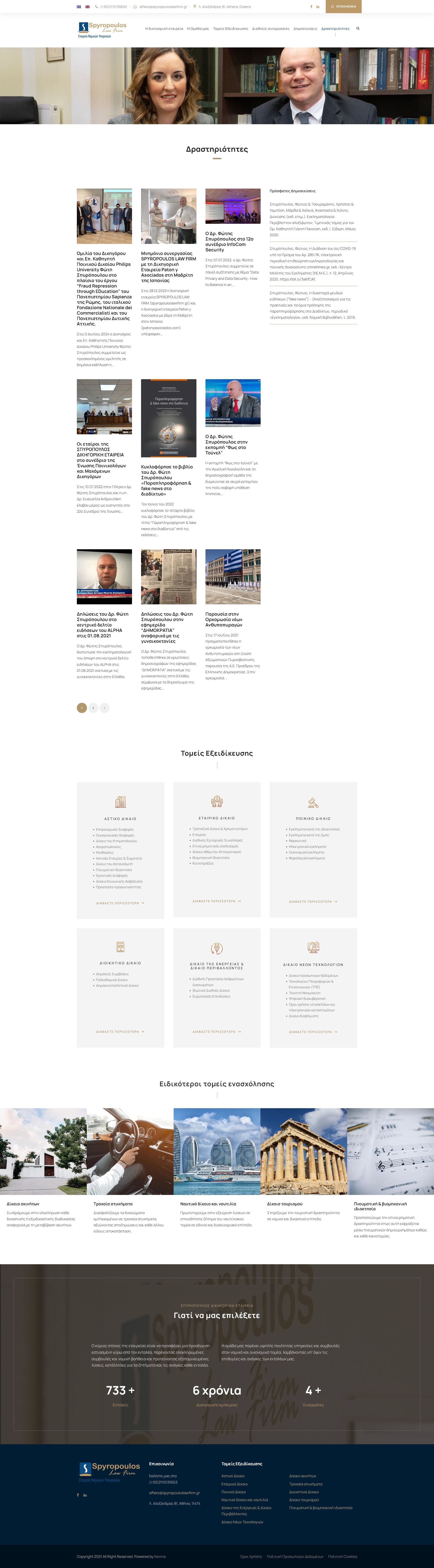 spyropoulos law firm 05