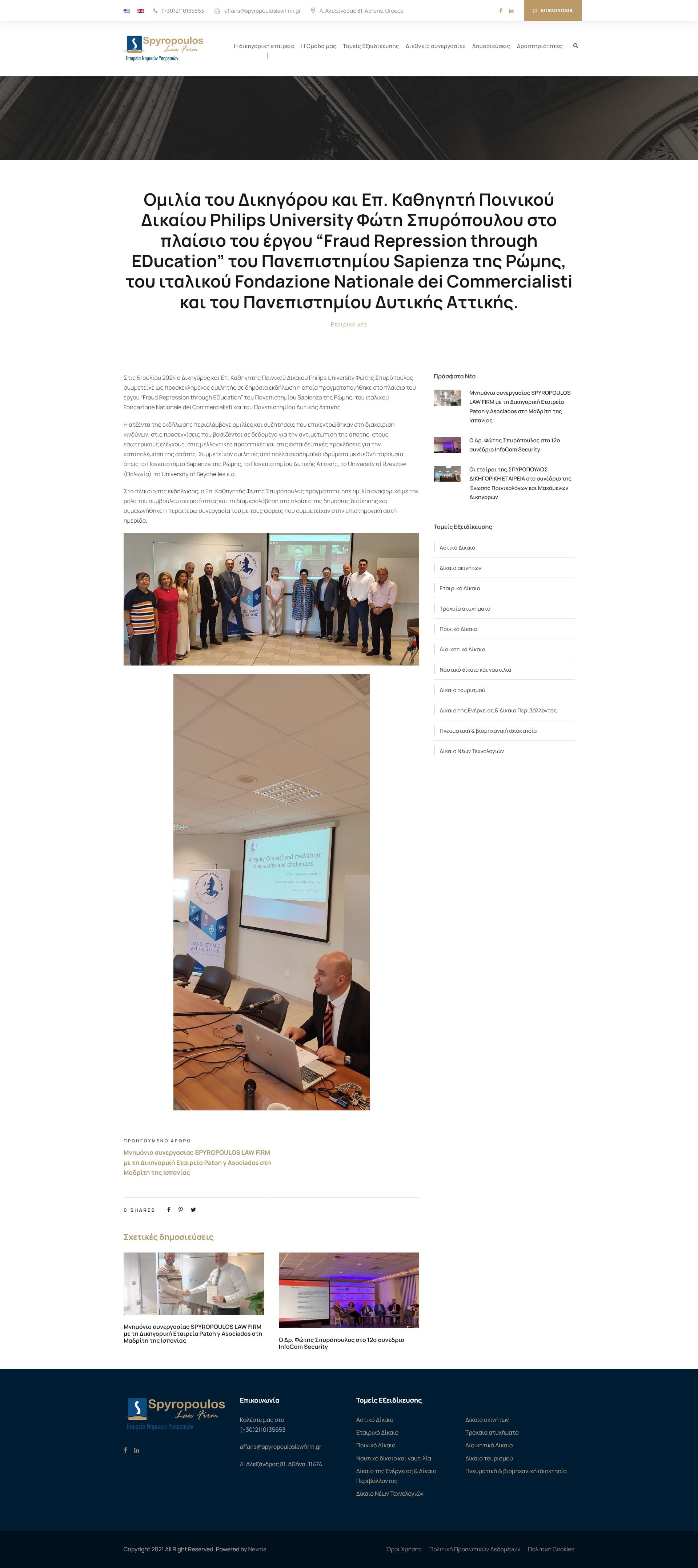 spyropoulos law firm 06